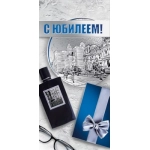 Открытка "С юбилеем" 021962
