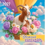 Календарь на скрепке (БПК, в упаковке) Символ года. Уютный календарь (рис.) БПК-27-009