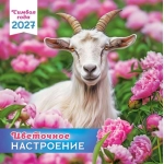 Календарь на скрепке (БПК, в упаковке) Символ года. Цветочное настроение (фото) БПК-27-006