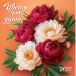 Календарь на скрепке (БПК, в упаковке) Цветы для души БПК-27-037