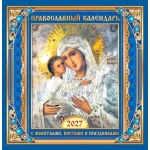 Календарь на скрепке (ПК) Иконы. "Владимирская икона Божией Матери" (на синем) ПК-27-152