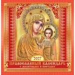 Календарь на скрепке (ПК) Иконы. "Казанская икона Божией Матери" (на красном) ПК-27-153 Календарь на скрепке (ПК) Иконы. "Казанская икона Божией Матери" (на красном) ПК-27-153