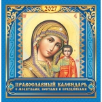 Календарь на скрепке (ПК) Иконы. "Казанская икона Божией Матери" (на синем) ПК-27-154 Календарь на скрепке (ПК) Иконы. "Казанская икона Божией Матери" (на синем) ПК-27-154
