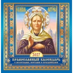 Календарь на скрепке (ПК) Иконы. "Матрона Московская" (на синем) ПК-27-156 Календарь на скрепке (ПК) Иконы. "Матрона Московская" (на синем) ПК-27-156