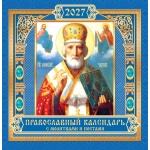 Календарь на скрепке (ПК) Иконы. "Николай Чудотворец" (на синем) ПК-27-158 Календарь на скрепке (ПК) Иконы. "Николай Чудотворец" (на синем) ПК-27-158