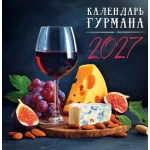 Календарь на скрепке (ПК) Календарь гурмана ПК-27-110 Календарь на скрепке (ПК) Календарь гурмана ПК-27-110