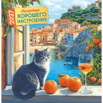 Календарь на скрепке (ПК) Календарь хорошего настроения ПК-27-026 Календарь на скрепке (ПК) Календарь хорошего настроения ПК-27-026