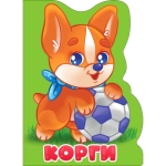ВЫРУБКА БОЛЬШ. КОРГИ ВЫРУБКА БОЛЬШ. КОРГИ