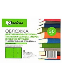 ОБЛОЖКА Д/УЧЕБНИКА 27х49 СМ  DARLENS "ПЕТЕРСОН ,КАПЛИ СОЛНЦА" ПВХ 