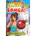 Цифровые сканворды мини. А5. Скоба. 23012