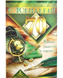 Ф.Д.А. Присыпка-конгрев 23-3016-ТК С Юбилеем 70лет