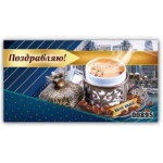 Конверт мужской Поздравляю 895
