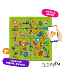 Головоломка с дополненной реальностью. 32 детали. Турбозавры. 30х30,5 см. ГЕОДОМ (ISBN нет)