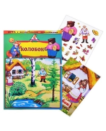 Игра с волшебными наклейками "Колобок"  + книж8211