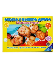 п/и Ребята с нашего двора НОВЫЕ(короб) (Орма)