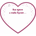 Открытка "Приветик от меня!" 72863