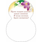 Открытка "8 Марта" 82070