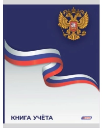 Книга учёта. А4, клетка, 96 л. «Россия», AR-7012-96, скрепка