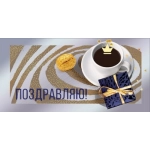 Конверт для денег "Поздравляю!" 70001312