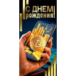 Конверт для денег "С днем рождения!" 70001321