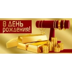 Конверт для денег "В день рождения" 70001322