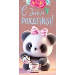 Конверт для денег "С днем рождения" 075.777