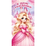 Конверт для денег "В день рождения" 7.0000207