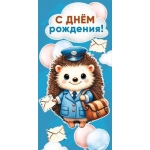 Конверт для денег "С днем рождения" 7.0000631