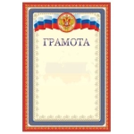 Бланк А-4 символика России (грамота) 00029