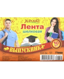 Лента "Выпускник" (7х180 см)