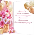 С юбилеем! 2-01-11184