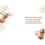 В день рождения! 2-01-11204