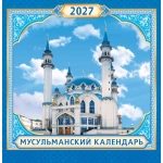 Календарь на скрепке (ПК) Мусульманский календарь (г. Казань) ПК-27-159 Календарь на скрепке (ПК) Мусульманский календарь (г. Казань) ПК-27-159