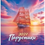 Календарь на скрепке (ПК) Парусники ПК-27-081 Календарь на скрепке (ПК) Парусники ПК-27-081