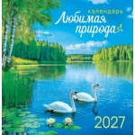 Календарь на скрепке (ПК) Природа. Любимая природа ПК-27-053 Календарь на скрепке (ПК) Природа. Любимая природа ПК-27-053