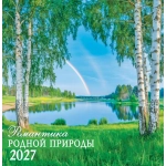 Календарь на скрепке (ПК) Природа. Романтика родной природы ПК-27-050 Календарь на скрепке (ПК) Природа. Романтика родной природы ПК-27-050
