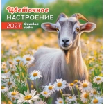 Календарь на скрепке (ПК) Символ года (фото). Цветочное настроение ПК-27-007 Календарь на скрепке (ПК) Символ года (фото). Цветочное настроение ПК-27-007