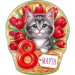 Открытка "8 Марта!" 90001692 Открытка "8 Марта!" 90001692