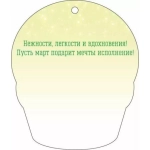 Открытка "8 Марта!" 90001692