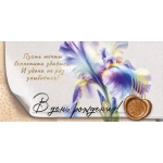 Конверт для денег "В день рождения" 7.0000219 Конверт для денег "В день рождения" 7.0000219