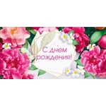 Конверт для денег "С днем рождения" 7.0000500