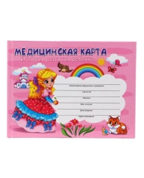Медицинская карта. История развития ребенка А5 96л,7БЦ ДЕВОЧКА (КМ-6123) мел.обл., блок офсет