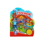 Теремок (1 кн. 3 пес.) 152х185мм, 8 стр Умка в кор.24шт