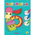 ЛЮБИМАЯ РАСКРАСКА эконом А4. НЯШКИ