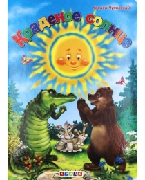 ЦК А5. Краденое солнце