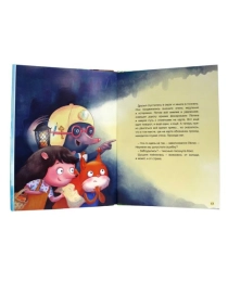 КАК ЛЁЛИК ПИРАТСКИЙ КЛАД ИСКАЛ глянц.ламин.обл. мелов.бум. 215х288