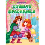 ЦК. СПЯЩАЯ КРАСАВИЦА ЦК. СПЯЩАЯ КРАСАВИЦА