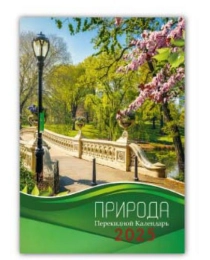 Календарь А3 Природа 2025 KD25 A3-11