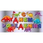 ч58720к Конверт для денег  С днем рождения! (фольга)