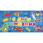 ч59525к Конверт для денег  С днем рождения! (фольга)
